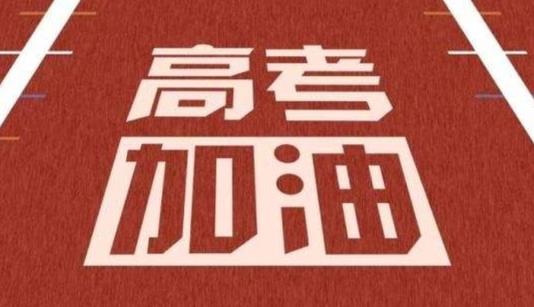 2021年異地考生能參加高考嗎?2021年藝術(shù)生文化課考多少分能上一本