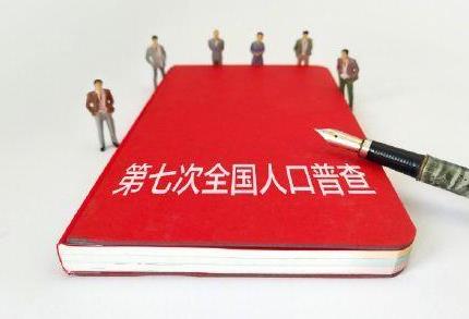 全國(guó)人口普查查什么內(nèi)容?第七次全國(guó)人口普查城鄉(xiāng)人口數(shù)據(jù)