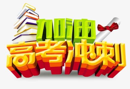 高考前怎么調整心態(tài)?高考前厭學原因是什么?