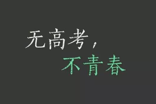 高考前怎么調整心態(tài)?高考前厭學原因是什么?