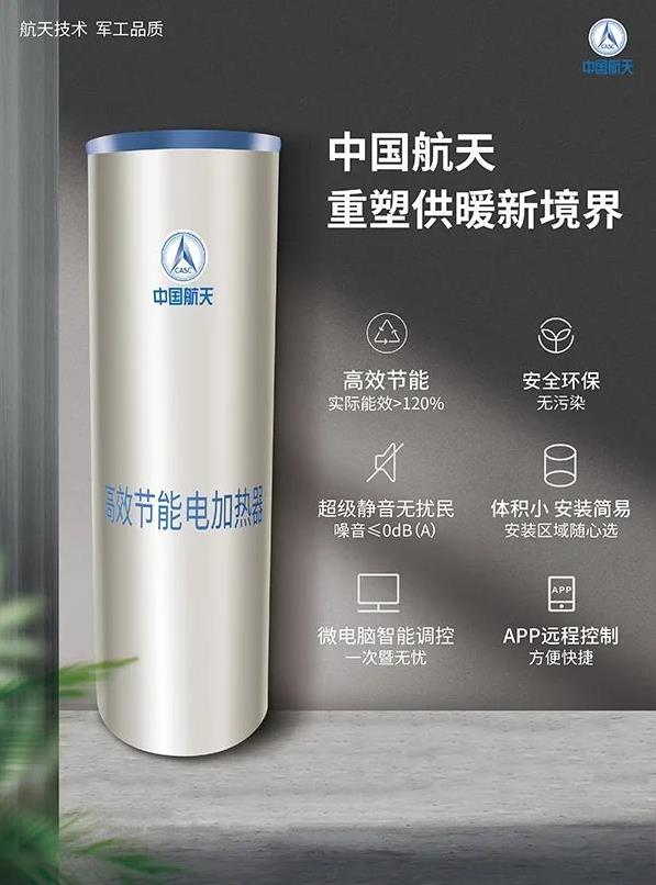 行業(yè)新秀,家裝新寵——“中國航天”解鎖“供暖”新潮流
