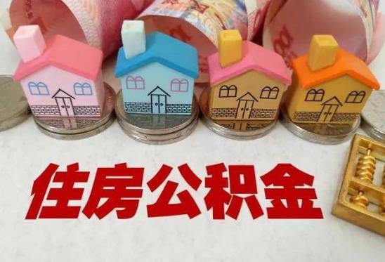 買房用公積金貸款好還是商貸好?上海公積金一次性提取多久能到賬?
