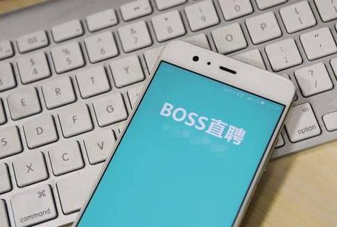 BOSS直聘關(guān)注的公司在哪看?boss直聘如何拒絕主動找你的hr?