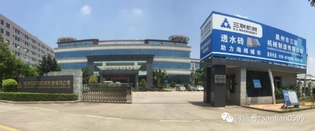 泉州三聯(lián)機(jī)械出席第三屆全國海綿城市建設(shè)論壇,引領(lǐng)磚機(jī)行業(yè)助力城市建設(shè)