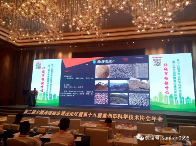 泉州三聯(lián)機(jī)械出席第三屆全國海綿城市建設(shè)論壇,引領(lǐng)磚機(jī)行業(yè)助力城市建設(shè)