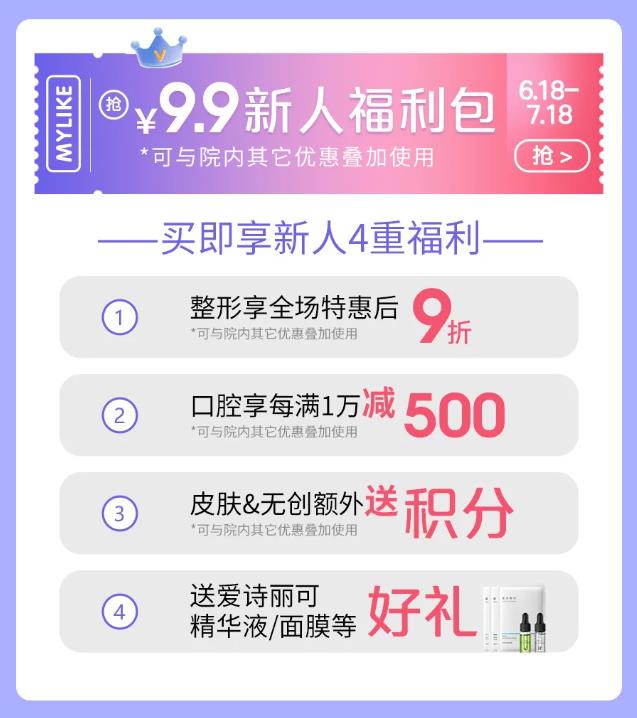 2021廈門美萊美粉狂歡節(jié)9.9元購新人福利包享超燃福利,萊就“兌”了!