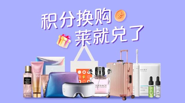2021廈門美萊美粉狂歡節(jié)9.9元購新人福利包享超燃福利,萊就“兌”了!