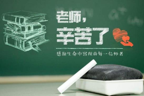 到2021年為止是第幾個教師節(jié)?教師節(jié)是不是傳統(tǒng)節(jié)日?