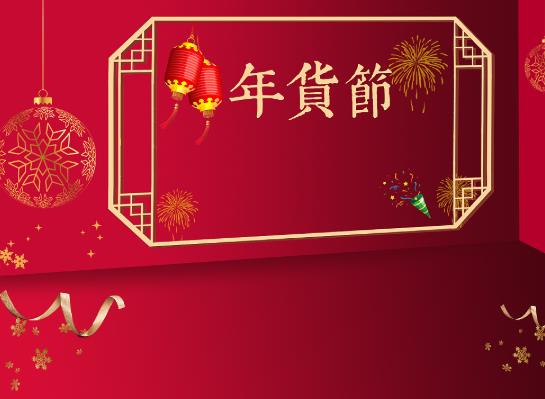 2022年淘寶年貨節(jié)什么時(shí)候開始?2022年貨節(jié)是天貓店還是淘寶店