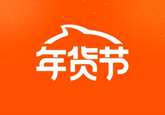 2022淘寶年貨節(jié)到幾號結(jié)束?2022淘寶年貨節(jié)后面還有活動嗎?
