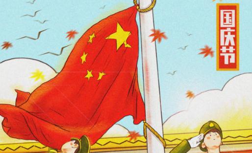 2021年國慶節(jié)法定節(jié)假日是多少天 2021年國慶節(jié)幾天三倍工資