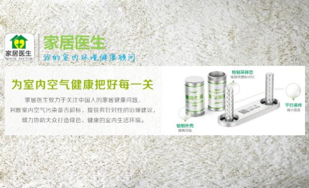 家居醫(yī)生健康之眼自助甲醛檢測(cè),助您安心享新家!