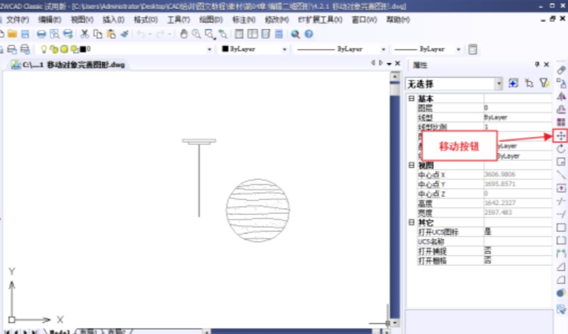 中望CAD如何移動(dòng)和旋轉(zhuǎn)圖形