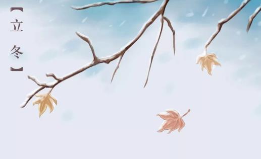 立冬和冬至哪個(gè)更冷 立冬穿什么衣服最合適