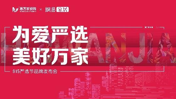 第四消費時代新階段,硬裝品牌突破口在哪里?