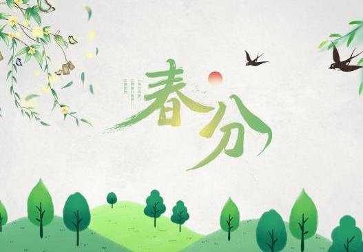 春分豎蛋用的雞蛋怎么選擇?春分節(jié)氣遷墳好不好