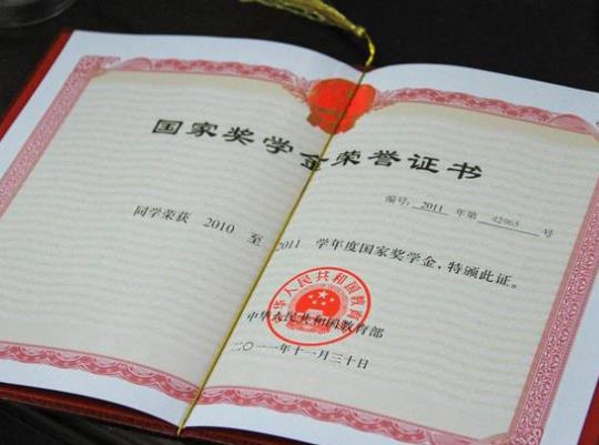 國家勵志獎學(xué)金怎么查?國家勵志獎學(xué)金好拿嗎
