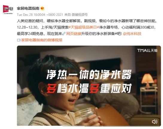 天貓超級品類日開啟家庭凈水2.0時(shí)代