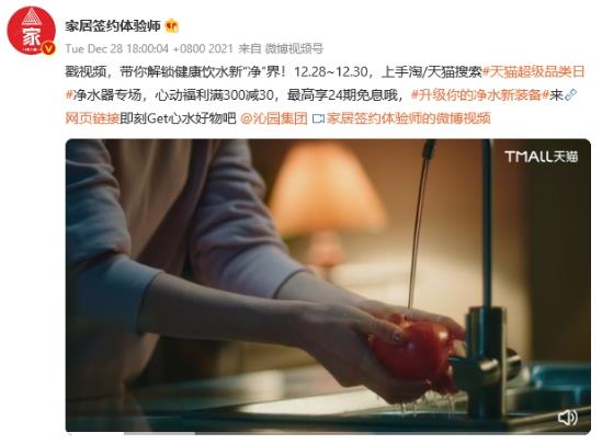 天貓超級品類日開啟家庭凈水2.0時(shí)代