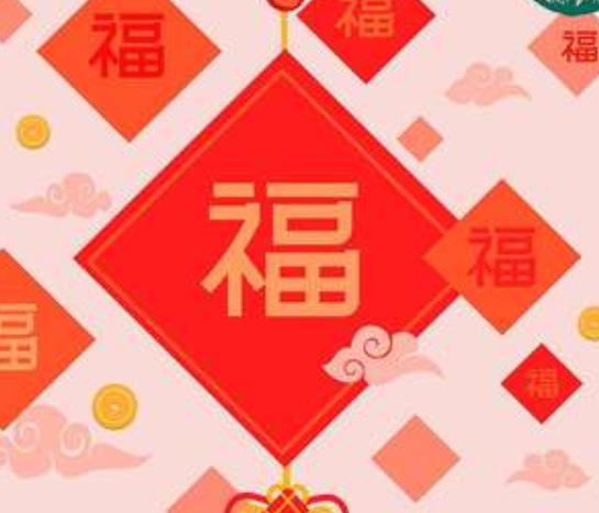 福字怎么貼在大門中心點(diǎn)位置?福字一般貼哪幾個(gè)門