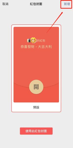 微信家庭群的紅包有皮膚封面 居然是用了微信紅包封面序列號(hào)