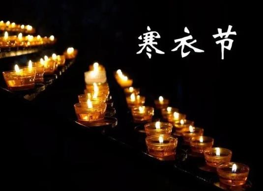 寒衣節(jié)燒紙有什么講究?過了寒衣節(jié)還能送寒衣嗎