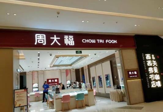 周大福電子保單與電子發(fā)票是一回事嗎?周大福新舊換新?lián)Q購原則