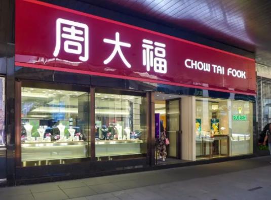 代購周大福是真是假?周大福小金條買了有劃痕怎么辦