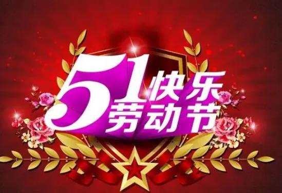 五一學(xué)生返校有哪些要注意的?五一放假學(xué)生要注意什么