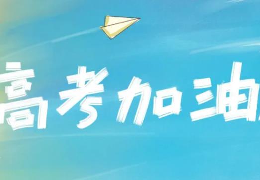 2022年的高考是不是全國統(tǒng)一試卷?高考用的筆是自帶嗎還是統(tǒng)一發(fā)放