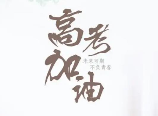 職高考上大學(xué)選專業(yè)有限制嗎?職高高考試卷和普高試卷一樣嗎