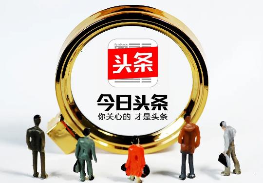 今日頭條提現(xiàn)是不是有次數(shù)限制?蘋果手機(jī)下載今日頭條有錢賺嗎
