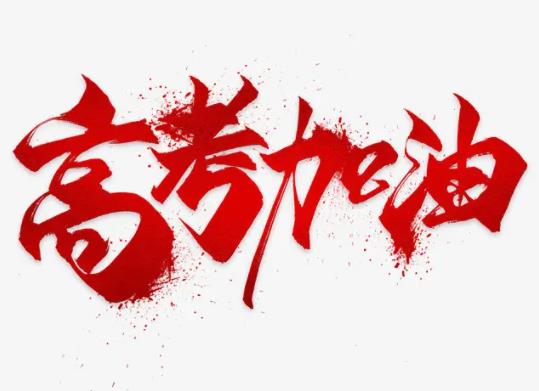 2022年高考好考嗎?2022年高考哪個省人數(shù)最多
