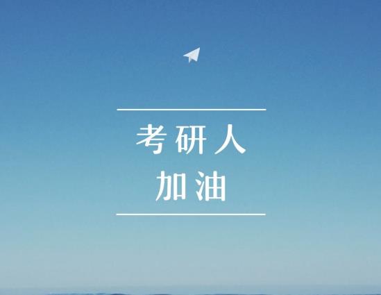考研復(fù)試如何準(zhǔn)備?2022年考研時(shí)間安排