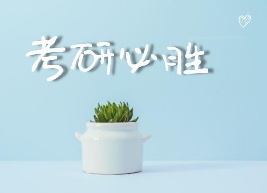 考研復(fù)試如何準(zhǔn)備?2022年考研時(shí)間安排