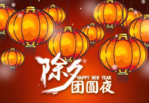 除夕守歲是什么意思 過年為什么要守歲 守歲守到幾點(diǎn)