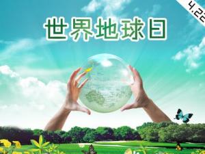 4月22日是什么節(jié)日？世界地球日是幾月幾日