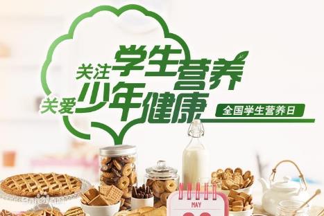 5月20日是什么節(jié)日?全國學生營養(yǎng)日是哪一天