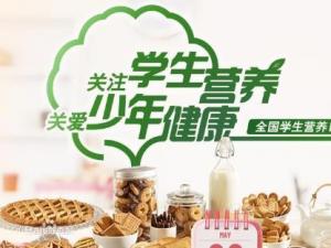 5月20日是什么節(jié)日？全國學(xué)生營養(yǎng)日是哪一天