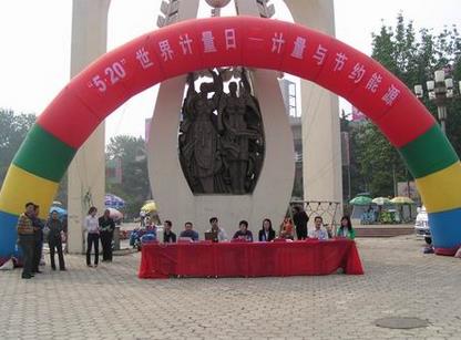 5月20日是什么節(jié)日？世界計量日是哪一天
