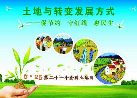 6月25日是什么日子？全國土地日是幾月幾日