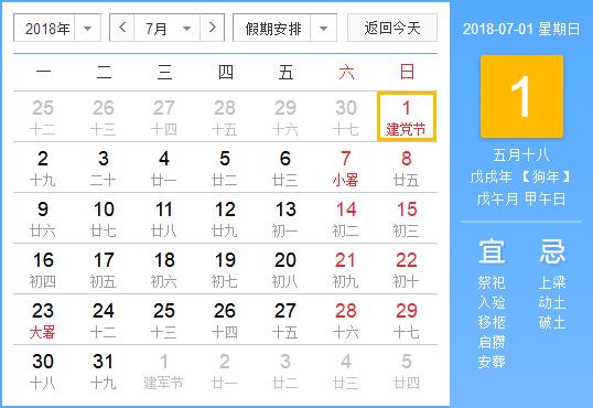 7月份的節(jié)日有哪些?7月有什么節(jié)日?7月份節(jié)日表 七月份節(jié)日大全