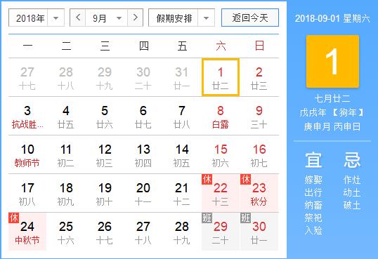 9月份的節(jié)日有哪些?9月有什么節(jié)日?9月份節(jié)日表 九月份節(jié)日大全
