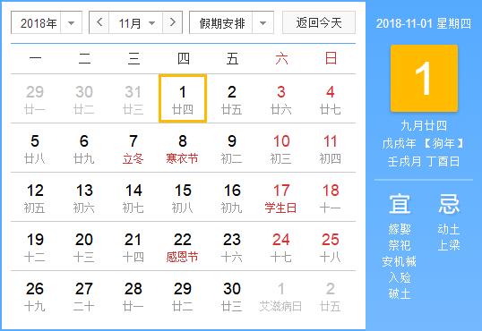 11月份的節(jié)日有哪些?11月有什么節(jié)日?11月份節(jié)日表 十一月份節(jié)日大全