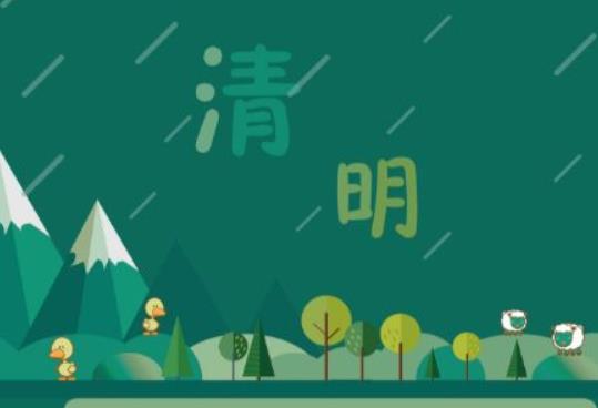 清明節(jié)什么時間修墳好?清明節(jié)去別人家會不會不好