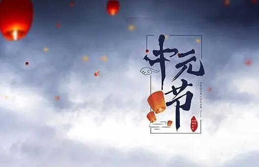 2022七月十五中元節(jié)能添墳土嗎?2022年中元節(jié)晚上幾點不可以出去