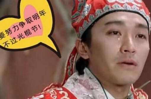 11月11日是什么節(jié)日?光棍節(jié)是幾月幾日?光棍節(jié)是哪天