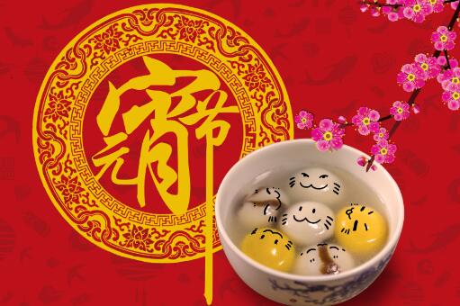 元宵節(jié)-攝圖網(wǎng)