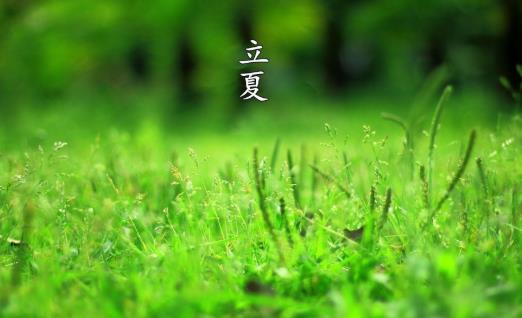 立夏的風(fēng)俗有哪些?2021年立夏是什么時(shí)候到什么時(shí)候