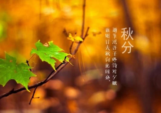 2021年的秋分是幾月初幾?秋分能不能剪頭發(fā)?